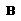 粗體